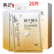 韓紀(jì)（Hankey）【30片】蝸牛原液面膜貼補(bǔ)水保濕滋潤嫩白膚提亮膚色收縮毛孔男女 蝸牛補(bǔ)20片盒裝