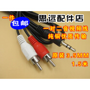 適用于漫步者 金河田 功放機(jī)手機(jī)電腦音響音箱連接線一分二音頻線 10米