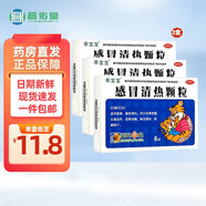 小葵花乖寶寶 感冒清熱顆粒12g*6袋兒童感冒發(fā)熱頭脹痛咳嗽痰黏咽喉腫痛 3盒裝