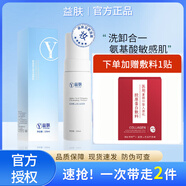 美卿益膚透明質(zhì)酸敷料醫(yī)用修護(hù)凝膠敷料修護(hù)凍干粉醫(yī)美創(chuàng)面術(shù)后修復(fù)噴霧乳液 氨基酸潔面慕斯150ml