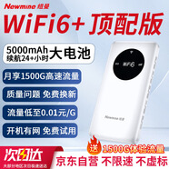 紐曼 隨身wifi可移動無線wifi6免插卡上網(wǎng)寶隨行無線上網(wǎng)卡便攜式車載4g無限路由器全國通用流量2025款