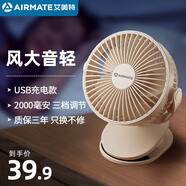 艾美特（AIRMATE）USB小風(fēng)扇/桌面風(fēng)扇/小電扇/充電廚房辦公宿舍床頭多功能壁掛式夾扇 充電款2000毫安-杏梨白