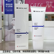 滿婷舒緩保濕精華水乳霜潔面凈膚青花椒精粹護膚品化妝敏感專屬 凈膚舒顏潔面乳