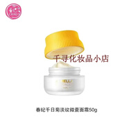 春紀（HARUKI）護膚品套裝千日菊淡紋系列潔面水乳精華霜保濕補水 面霜50g