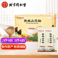 北京同仁堂鐵棍山藥粉100% 早餐代餐粉正宗河南焦作山藥即沖山藥干粉即飲熟粉可搭配燕麥片 500g*3盒裝