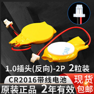 芯樂(lè )購3V原裝CR2016帶線(xiàn)帶插頭適用戴爾聯(lián)想IBM神州戰神電腦筆記本主板紐扣電池BIOS COM鋰電子代替KTS CR2016 1.0（反向）插頭 2粒裝