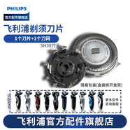飛利浦（PHILIPS）剃須刀S510 S520 S550 S570 S551 S538配件 SH30帶角單只（適配S500系）簡(jiǎn)易包裝