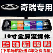 路探奇瑞行車(chē)記錄儀專(zhuān)車(chē)專(zhuān)用瑞虎8/7小螞蟻eq1倒車(chē)影像后視鏡一體機 綁帶式 通用+64G卡+包安裝 官方標配 雙鏡頭