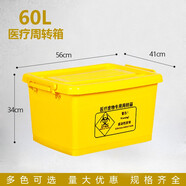 樸廚（PUCHU）腳踏式醫(yī)療垃圾桶帶蓋腳踏醫(yī)院用診所廢物有害黃色大號(hào)塑料垃圾箱 60L醫(yī)療周轉(zhuǎn)箱