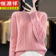 恒源祥毛衣女士加厚年秋冬季新款麻花半高領(lǐng)套頭針織衫毛衣女 粉色【版】 母親節(jié)禮物 L 【建議115-130斤】 母親節(jié)禮物
