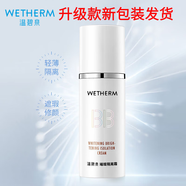 溫碧泉 WETHERM新活泉皙白璀璨隔離霜保濕打底提亮膚色遮瑕化妝品三八 皙白璀璨隔離霜30g  * 1瓶