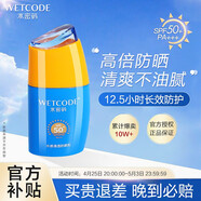 水密碼防曬霜防曬乳補(bǔ)水保濕美白護(hù)膚品化妝品生日禮物送女友 40g水感清透防曬乳50倍 1