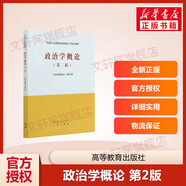 政治學(xué)概論 西方經(jīng)濟學(xué) 組織行為學(xué) 知識產(chǎn)權(quán)法學(xué) 公共財政概論 教育學(xué)原理 藝術(shù)學(xué)概論 新聞采訪與寫作 管理學(xué) 中國法制史 自然辯證法概論 行政法與行政訴訟法學(xué) 政治學(xué)概論(第2版)