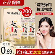 莎曼莉七子粉蛋殼面膜膏軟膜粉草撕拉本免調(diào)補水保濕涂抹式面膜 20盒（200包）