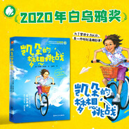 凱朵的夢想挑戰(zhàn)（2020年白烏鴉獎獲獎作品，3次獲得巧克力百合獎作家作品。為了夢想全力以赴，是一件特別有趣的事?。?
                                         title=