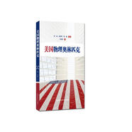 美國(guó)物理奧林匹克