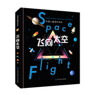 中國兒童視聽百科飛向太空 第二版 掃碼視聽版 小學生航天太空百科 6-12歲宇宙探索科普書 青少年天文啟蒙讀物
