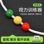 皓為視 聚散球視力訓(xùn)練三色球斜視內(nèi)外隱斜訓(xùn)練兒童視覺鍛煉器 【24年升級款】視力訓(xùn)練器 啞光款+掛鉤+測量尺