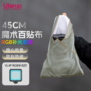 ulanzi優(yōu)籃子 CM009 相機(jī)百折布（45cm）RGB補(bǔ)光套裝魔術(shù)萬能相機(jī)收納布微單保護(hù)袋switch便攜內(nèi)膽包