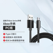 微軟（Microsoft）Xbox series手柄保護(hù)套PC線遙桿帽充電電池XSX/S跨區(qū)解鎖盤(pán) Xbox手柄3米PC線