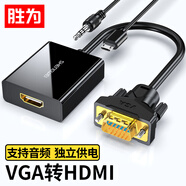 勝為（shengwei） VGA轉(zhuǎn)HDMI線轉(zhuǎn)接頭帶音頻供電高清視頻 適用筆記本電腦臺式主機(jī)接電視顯示器投影儀AVH1025G