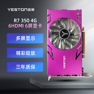 盈通 （yeston）R7 350 4G 6HDMI 六屏顯卡 EDID專(zhuān)業(yè)鎖屏版 支持HDMI直連 