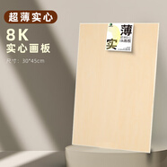 馬利(Marie's)8k素描畫板30*45cm 速寫板實木畫畫板成人兒童畫架板木質(zhì)實心繪圖板 速寫 馬克筆繪畫