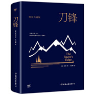 創(chuàng)美工廠 刀鋒 毛姆著 豪華精裝典藏版 未刪減版 告別平庸生活 社會小說 世界名著