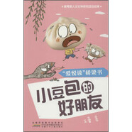 官方正版 愛悅讀橋梁書小豆包系列小豆包坐旋轉木馬彩繪版兒童文學讀物漫畫繪本一二三年級上學記我愛閱讀分 小豆包的好朋友（第一輯）
