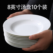 瓷秀源純白骨瓷盤子簡約家用菜盤深盤圓形盤子方盤套裝唐山陶瓷餐具 8英寸湯盤10個裝