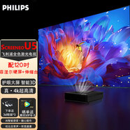 飛利浦(PHILIPS)U5激光電視UHD真4k超清智能家用裸眼3d功能家庭影院100吋120吋護眼防眩光鐳射投影一體機 U5+120吋菲涅爾硬屏+伸縮臺+3D眼鏡*3