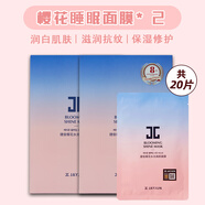 捷?。↗AYJUN）睡眠面膜女黑色水光櫻花保濕補(bǔ)水JC杰駿 櫻花睡眠面膜 兩盒-20片 1盒