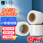 九千谷纏繞膜 寬3cm*長120m 工業(yè)包裝拉伸膜 高韌性耐刺穿 拉伸力好 小卷PE膜 快遞外賣打包封口膜 1卷裝