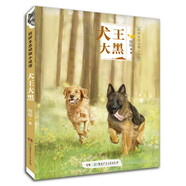 牧鈴生態(tài)動物小說館·犬王大黑（著名動物小說作家牧鈴代表作品）【7-12歲】