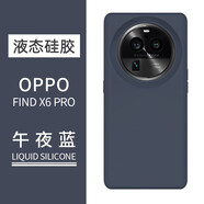 雅灃 oppofindx6pro新款液態(tài)硅膠手機(jī)殼全包x7ultra至尊親膚手感個(gè)性創(chuàng)意簡(jiǎn)約純色超薄防摔保護(hù)套軟殼 【午夜藍(lán)】液態(tài)硅膠殼 oppo findx6
