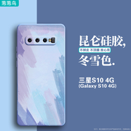 萢萢鳥(niǎo) 三星Galaxy S10+手機殼液態(tài)硅膠殼三星S10 4G保護套全包直邊軟殼磨砂禮品殼 S10 4G【冬雪色】