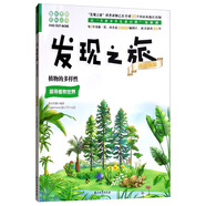 發(fā)現之旅：植物的多樣性（動植物篇）