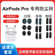 適用于蘋果airpods pro耳機(jī)防塵過濾網(wǎng)3代真無線藍(lán)牙聽筒喇叭口網(wǎng)聽筒網(wǎng)罩鋼網(wǎng)防塵網(wǎng)橢圓耳機(jī)口 【背網(wǎng)5對】鋼網(wǎng)送雙面膠airpods pro