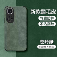 喬致華為智選hi nova9手機殼HeraBD00新款翻毛皮Hera-BD00四角防摔保護套仿皮質(zhì) 華為智選hi nova9 翻毛皮手機殼【霧霾灰】