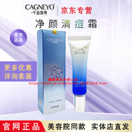 千金宜養(yǎng)護(hù)膚品套裝官方旗艦店自營祛斑套多肽修護(hù)精華液美膚霜面膜 凈顏清痘霜25g