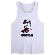 度凡尼斯復(fù)古七八十年代衣服80年代復(fù)古懷舊背心七八九十年代感衣服為人民 背心中國加油 白色 L