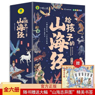 寫(xiě)給孩子的山海經(jīng)小學(xué)生版全套6冊原著(zhù)正版小學(xué)生必讀課外閱讀書(shū)籍注音帶拼音兒童8一12歲漫畫(huà)書(shū)籍完整版青少年兒童版文學(xué)讀物全套繪本少年讀山海經(jīng)孩子讀得懂的山海經(jīng)異獸錄二三四年級