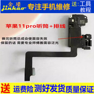 格華立 iPhone 蘋果11pro 蘋果11promax喇叭總成蘋果11外放揚聲器聽筒排線響鈴聲 蘋果11pro聽筒+排線【高清純音質(zhì)】需般焊接面容
