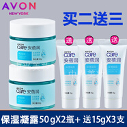 雅芳保濕凝露50ml安蓓潤補水保濕潤澤清爽水潤膚霜可當睡眠面膜搽臉油 大瓶50g+50g 送15g+15g+15g