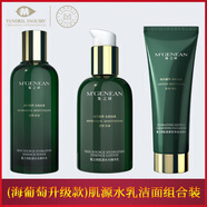 蔓之研海葡萄升級(jí)款肌源潔面乳精華乳精華水精華霜保濕舒緩清潔五件套 肌源水乳潔面三盒組合裝