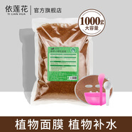 依蓮花1000g海藻面膜小顆粒補(bǔ)水保濕滋潤清潔天然海澡泥美容院專用泰國 海藻小顆粒1000g+玫瑰純露500ml
