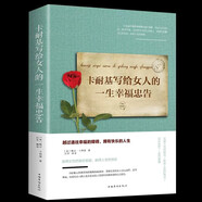 卡耐基寫給女人的一生幸福忠告 適合30歲女生看的修養(yǎng)枕邊書提升內(nèi)涵氣質(zhì)感情心靈雞湯青春勵(lì)志書籍