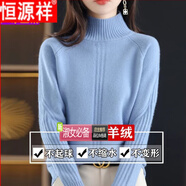 恒源祥22年羊絨衫女100山羊絨半高領(lǐng)毛衣秋冬打底羊毛衫女加厚 淺藍(lán)色  S