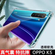 京其 OPPO K5手機殼防摔Realme真我X2手機套全包邊鏡頭保護透明氣囊硅膠軟殼簡約后蓋保護殼 OPPO K5/真我X2通用 透明氣囊防摔手機殼