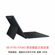 三星（SAMSUNG）Tab S8/S8+/S8 Ultra平板電腦原裝鍵盤支架皮套超薄鍵盤S8Ultra鍵盤保護套防摔保護套 S8(X700/706C)鍵盤支架皮套 帶觸摸板
